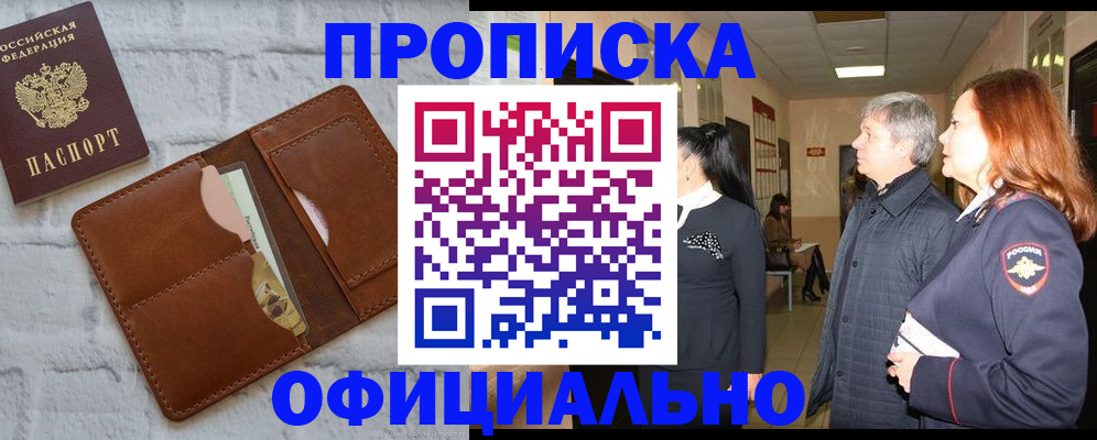 временная регистрация недорого в Череповце