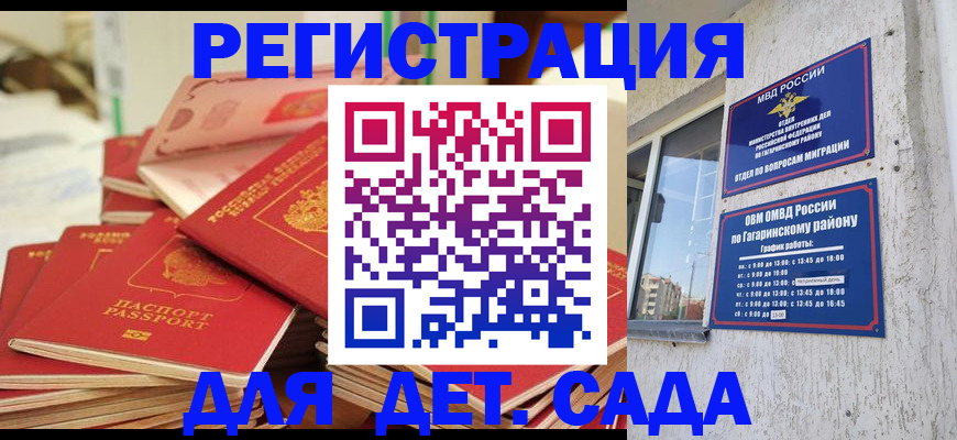 регистрация для дет. сада в Череповце