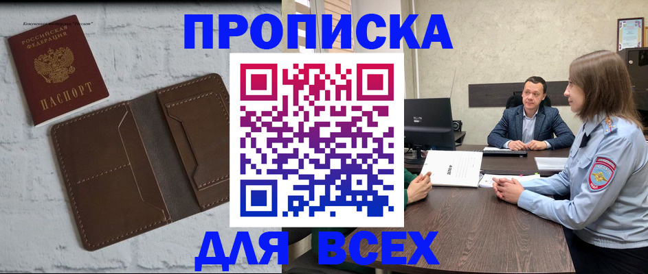 прописка законно в Череповце