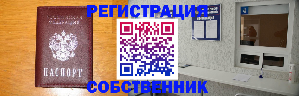 где прописаться в Череповце