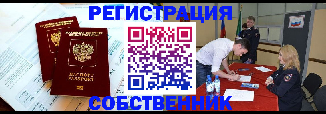прописка в Череповце